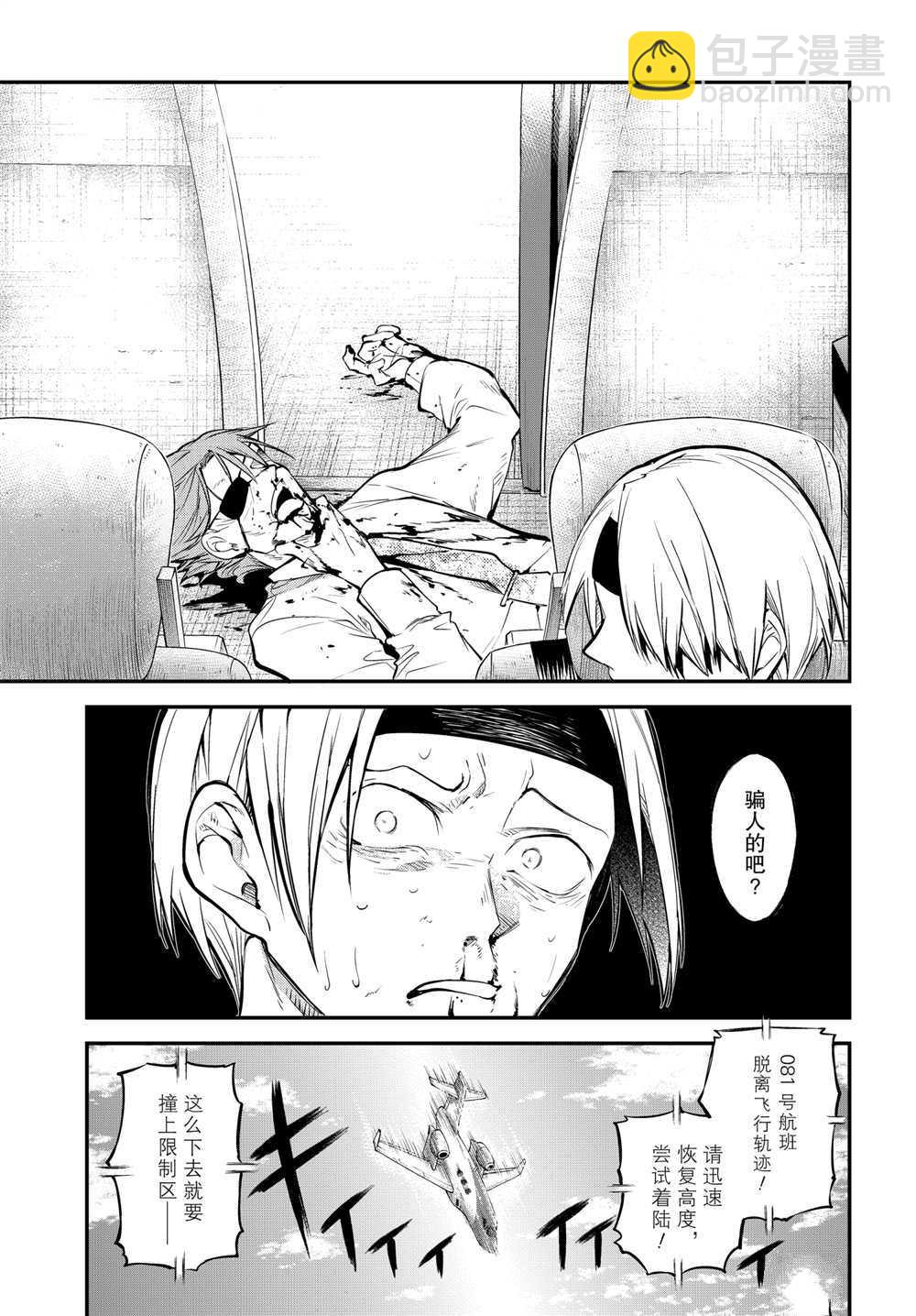 《文豪野犭》第95话 于机场 其五 前篇 第9页