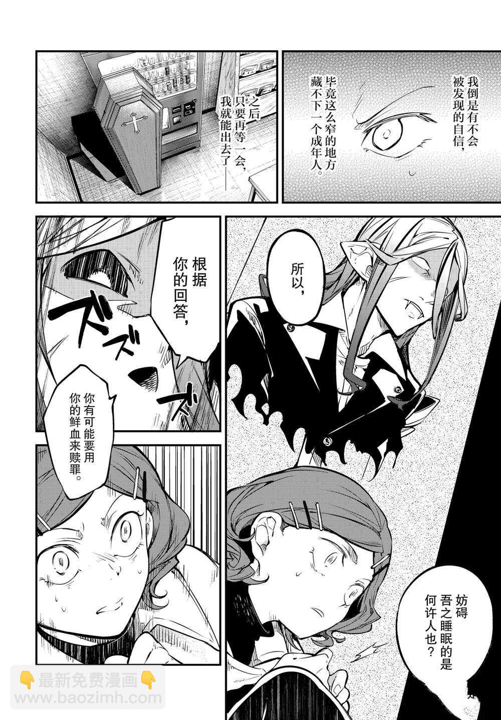 《文豪野犭》第94话 于机场其四 第10页
