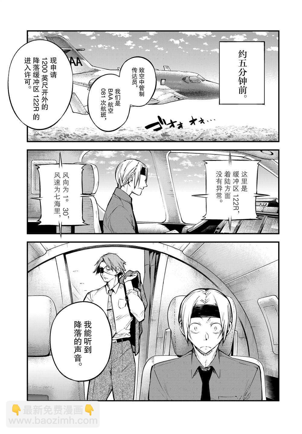 《文豪野犭》第94话 于机场其四 第11页