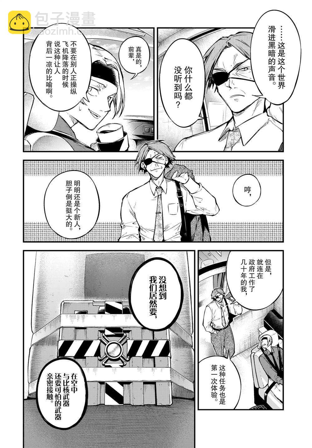 《文豪野犭》第94话 于机场其四 第12页