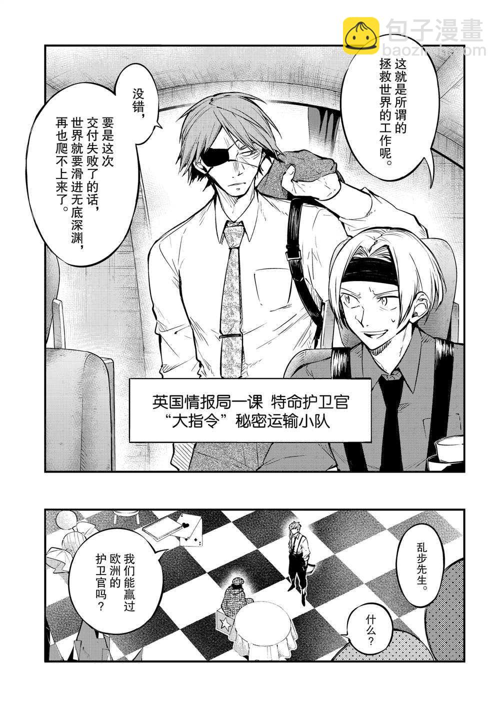 《文豪野犭》第94话 于机场其四 第13页