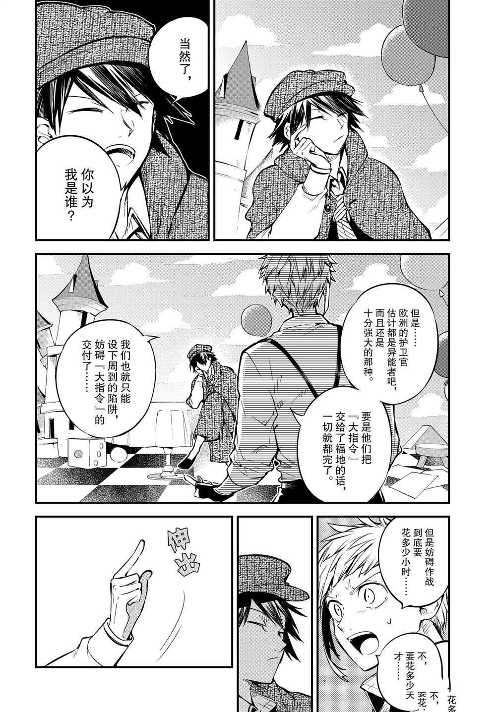 《文豪野犭》第94话 于机场其四 第14页