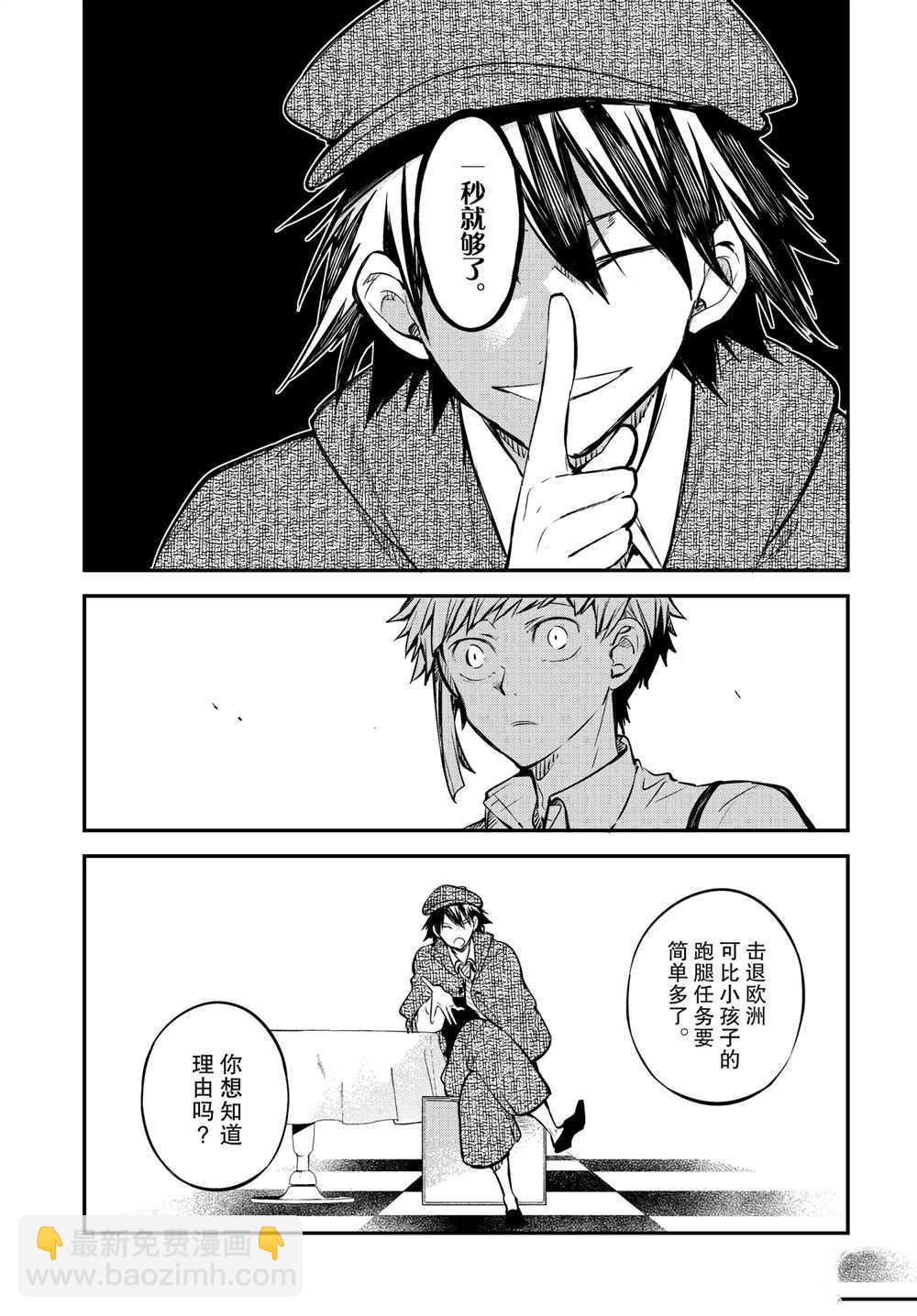 《文豪野犭》第94话 于机场其四 第15页