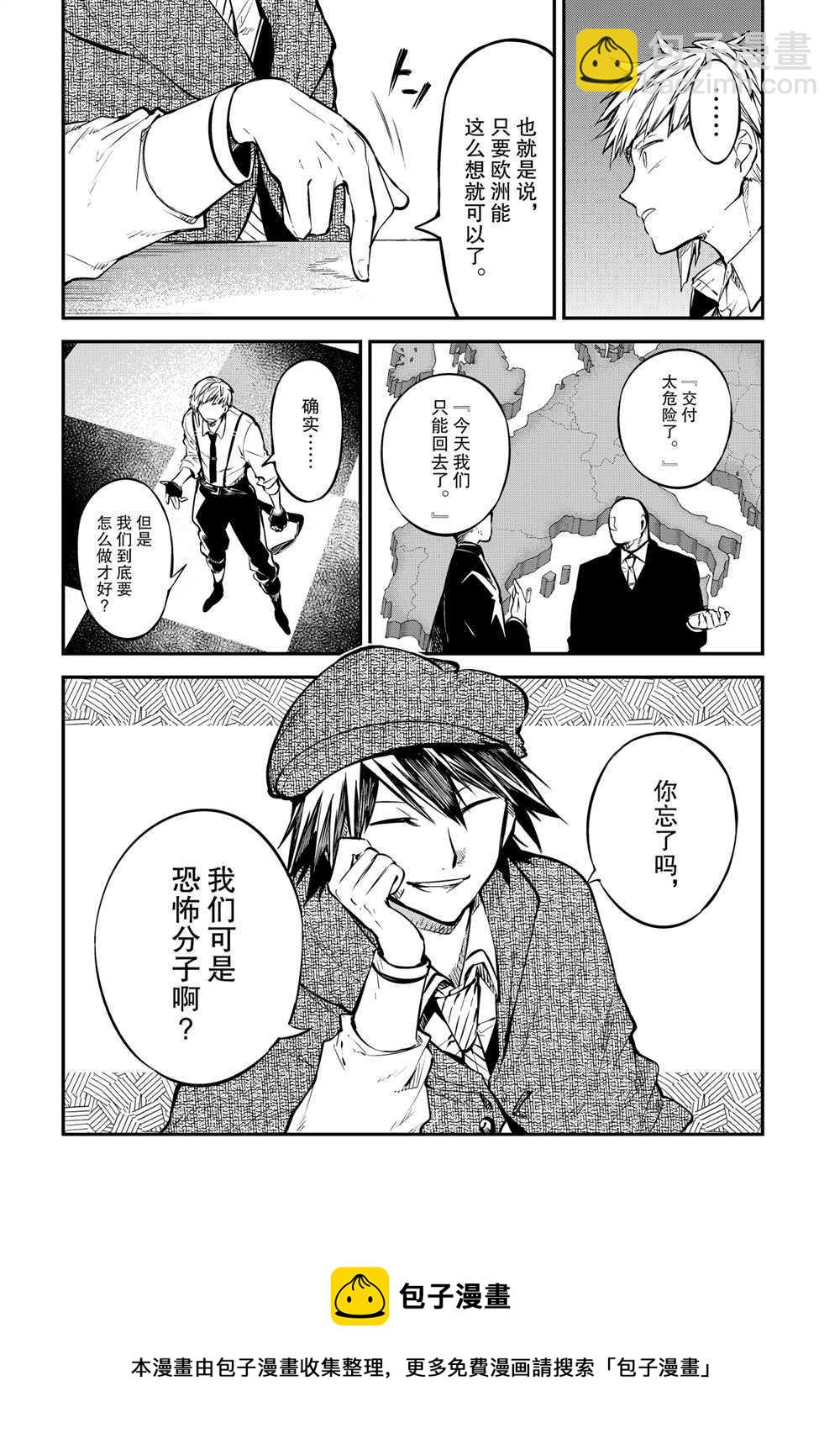 《文豪野犭》第94话 于机场其四 第16页
