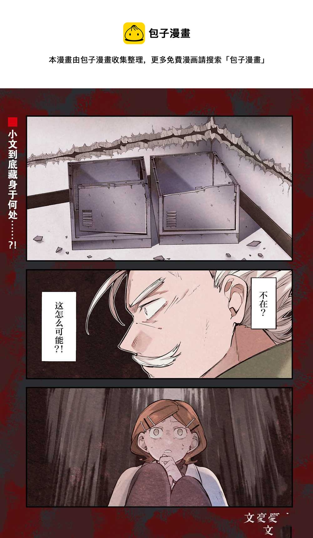 《文豪野犭》第94话 于机场其四 第1页