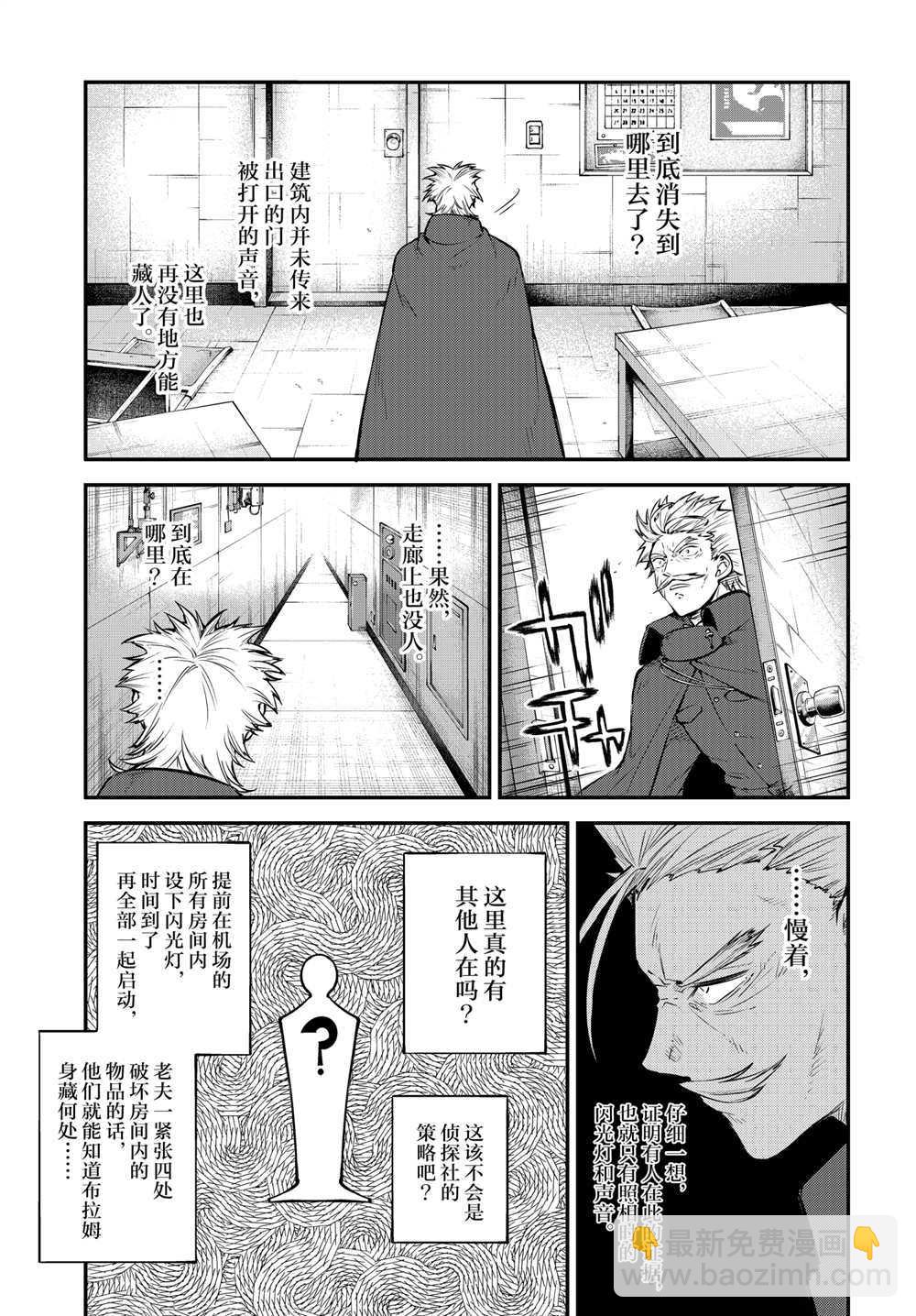 《文豪野犭》第94话 于机场其四 第5页