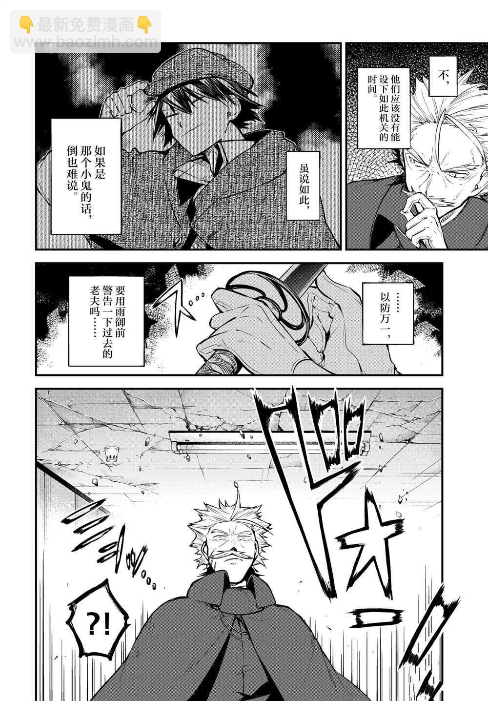 《文豪野犭》第94话 于机场其四 第6页