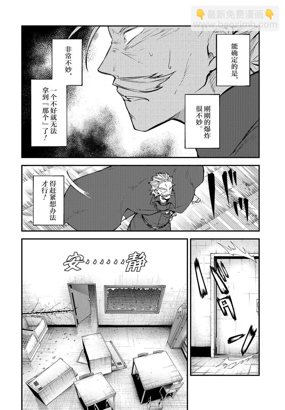 《文豪野犭》第94话 于机场其四 第8页