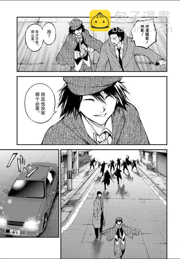 《文豪野犭》第81话 第11页