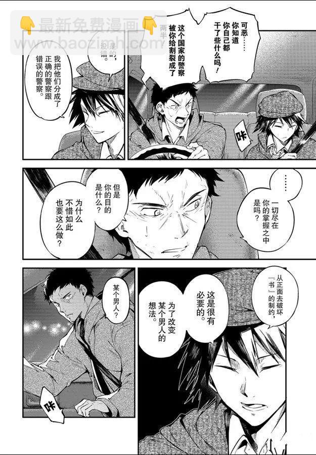 《文豪野犭》第81话 第12页