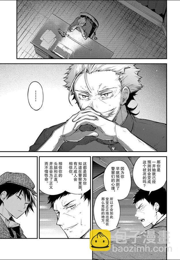 《文豪野犭》第81话 第13页