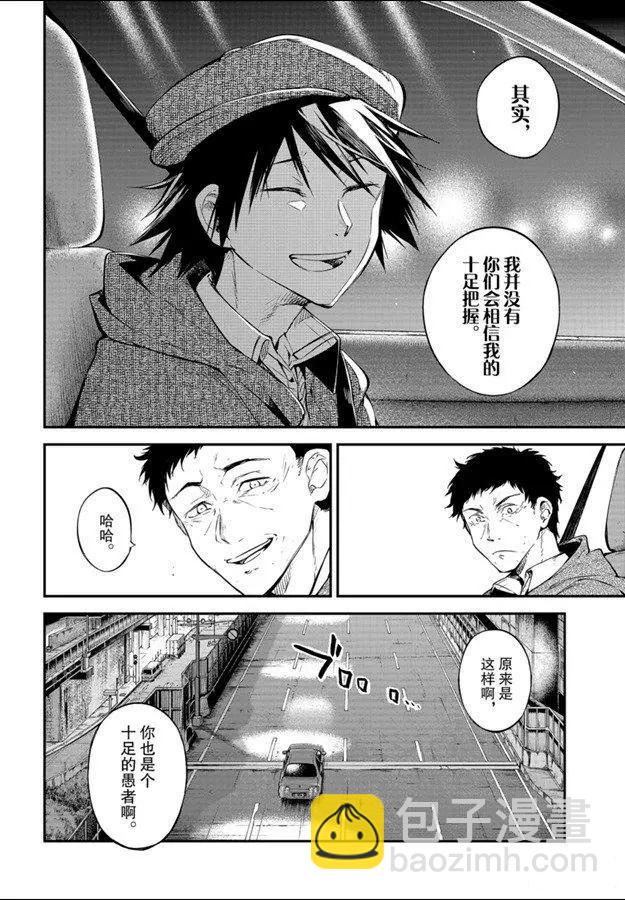 《文豪野犭》第81话 第14页