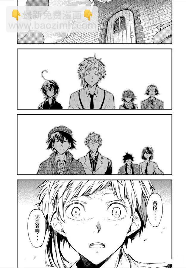 《文豪野犭》第81话 第15页