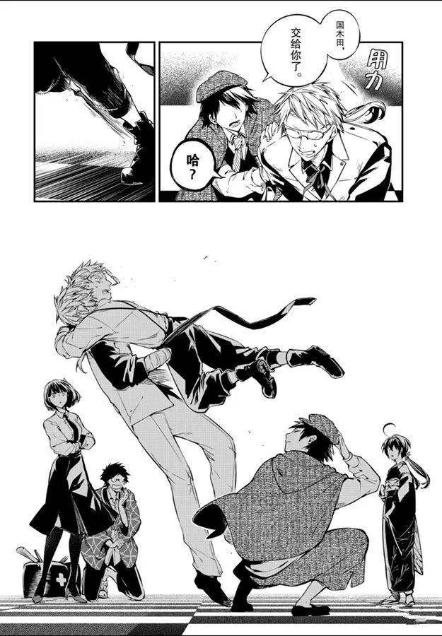 《文豪野犭》第81话 第16页