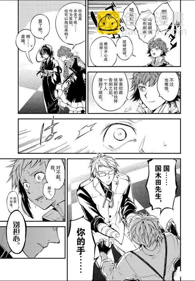 《文豪野犭》第81话 第17页
