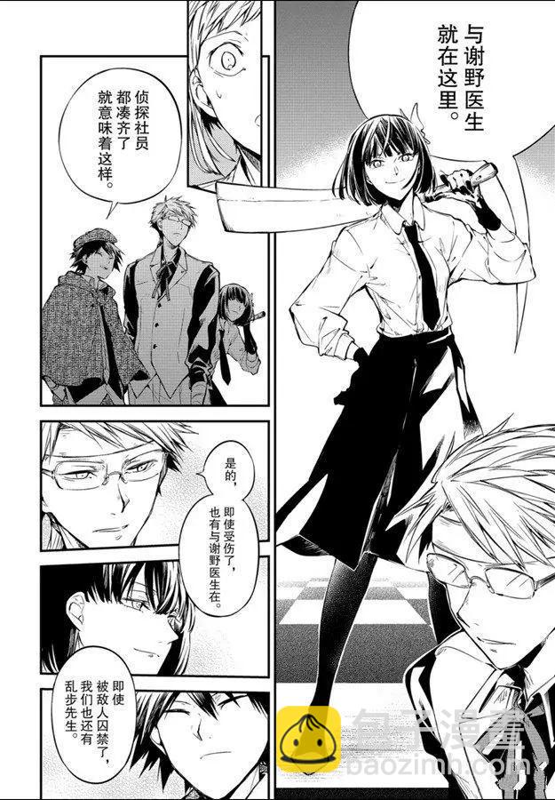 《文豪野犭》第81话 第18页