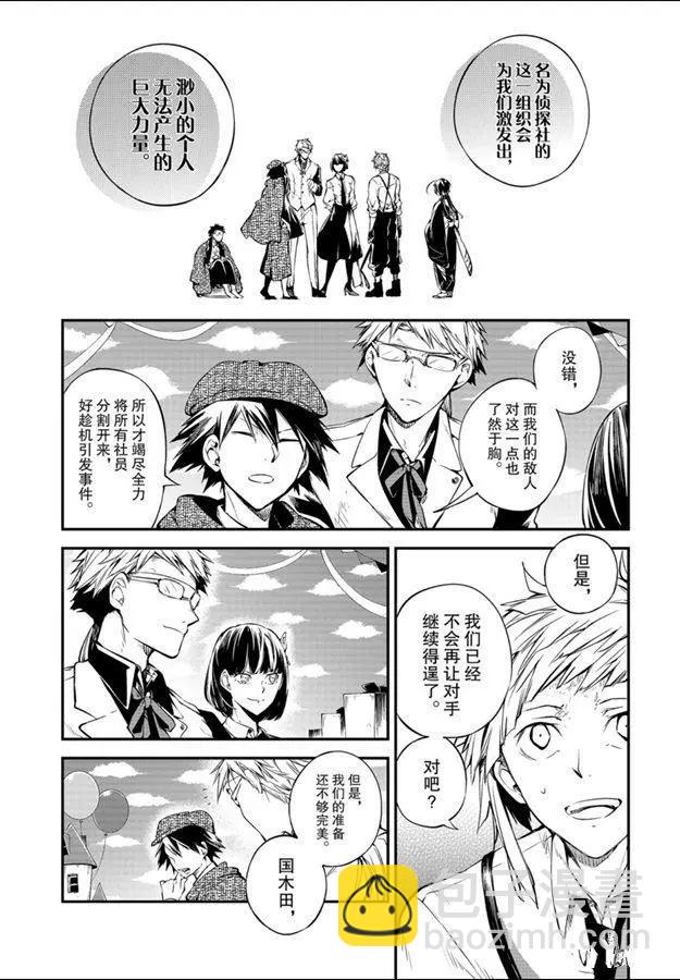 《文豪野犭》第81话 第19页