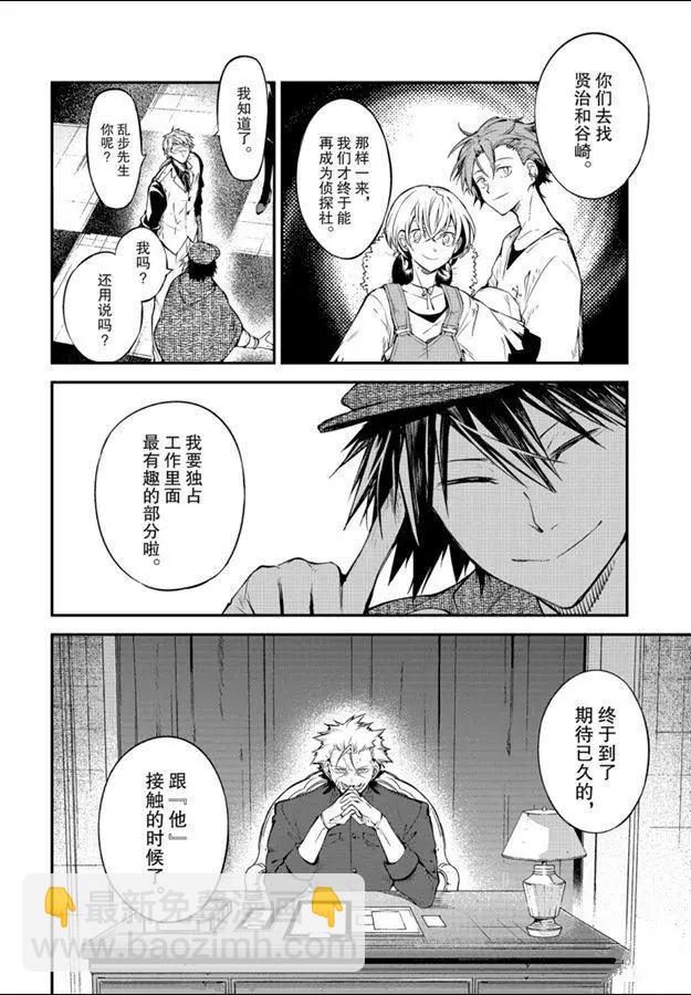 《文豪野犭》第81话 第20页