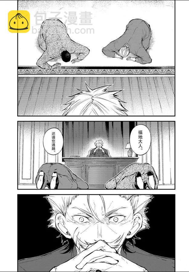 《文豪野犭》第81话 第21页
