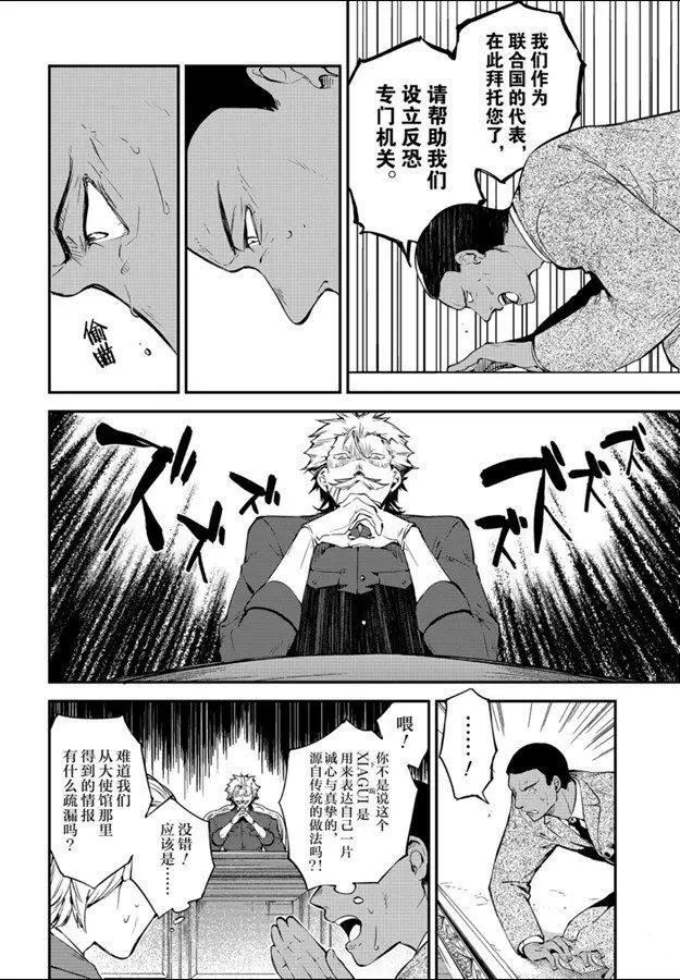 《文豪野犭》第81话 第22页