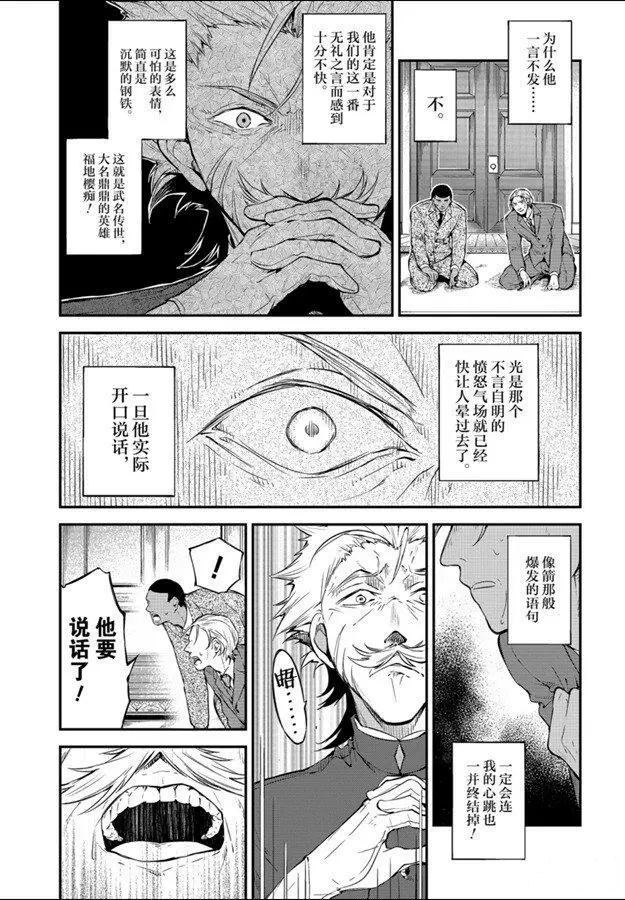 《文豪野犭》第81话 第23页