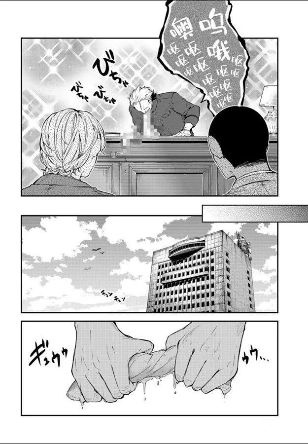 《文豪野犭》第81话 第24页