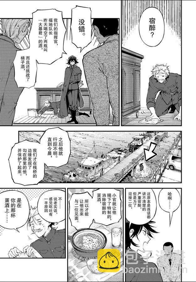 《文豪野犭》第81话 第25页