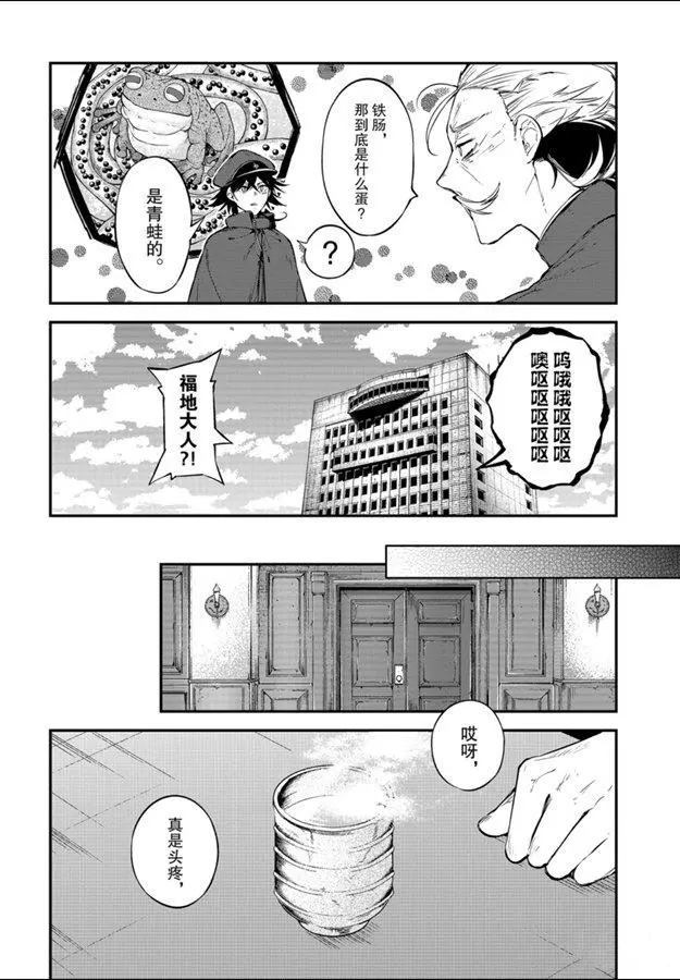 《文豪野犭》第81话 第26页