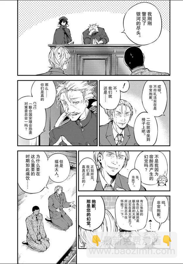《文豪野犭》第81话 第27页