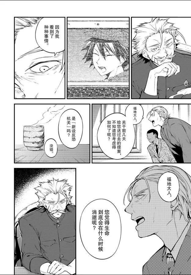 《文豪野犭》第81话 第28页