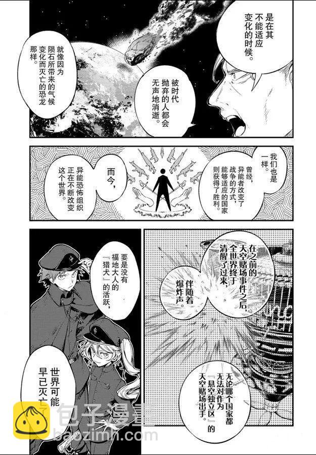 《文豪野犭》第81话 第29页