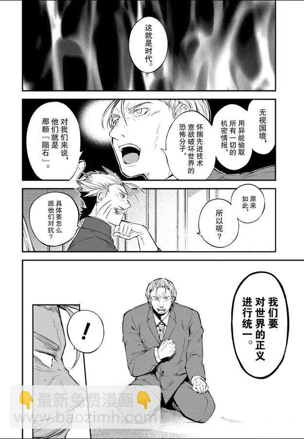 《文豪野犭》第81话 第30页
