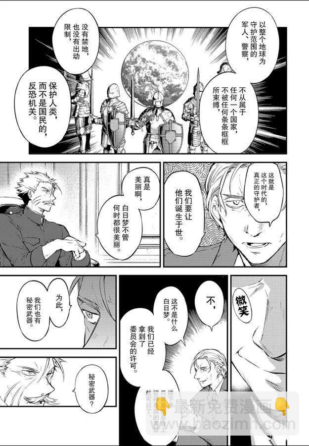 《文豪野犭》第81话 第31页