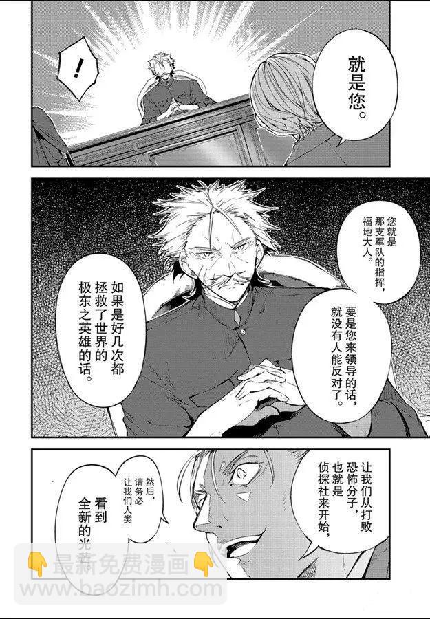 《文豪野犭》第81话 第32页