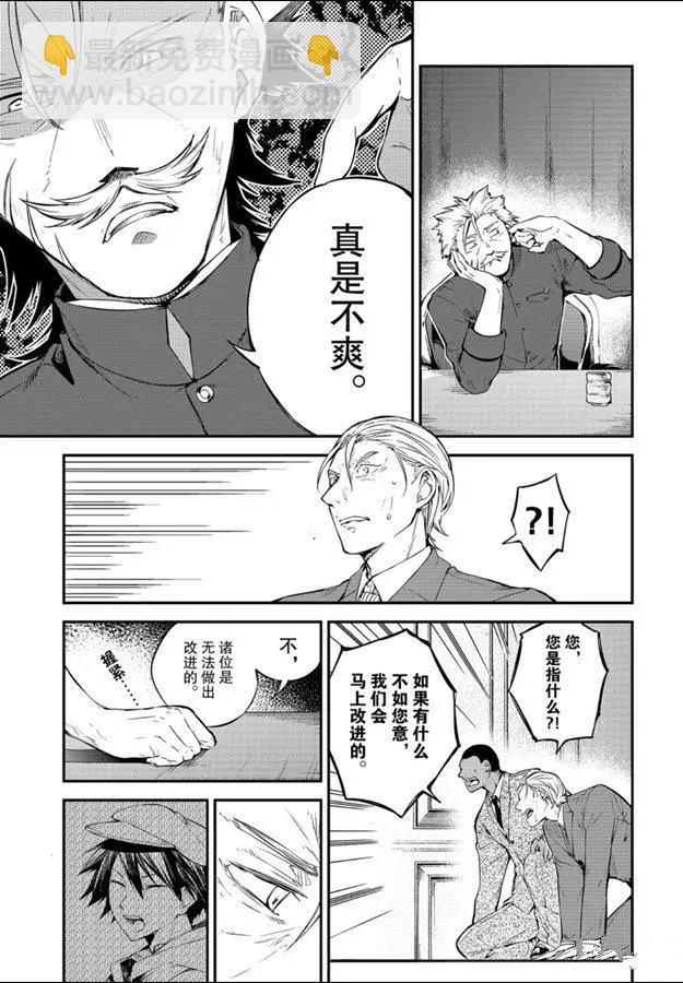 《文豪野犭》第81话 第33页