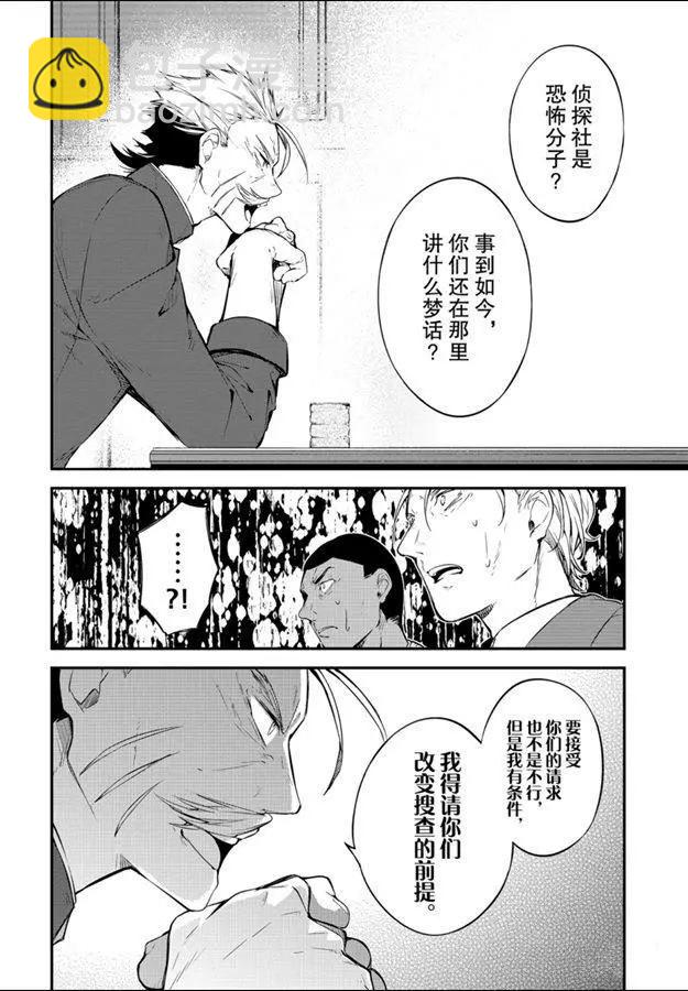 《文豪野犭》第81话 第34页