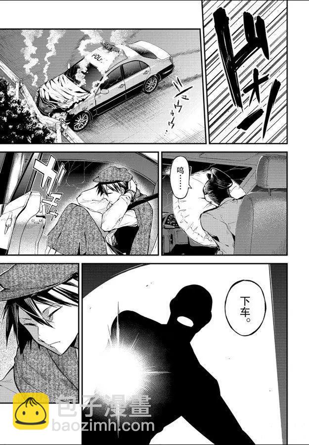 《文豪野犭》第81话 第3页