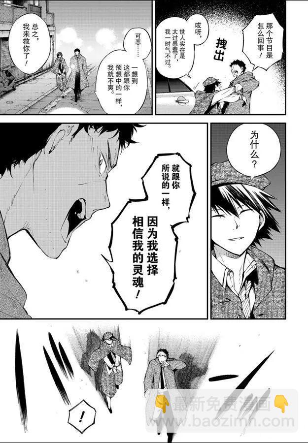 《文豪野犭》第81话 第5页