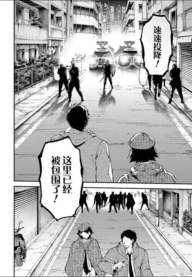 《文豪野犭》第81话 第6页