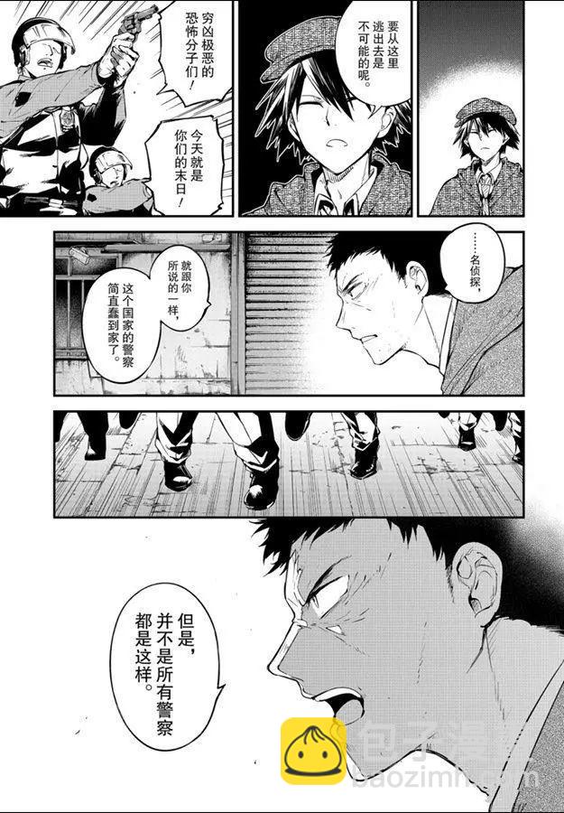 《文豪野犭》第81话 第7页