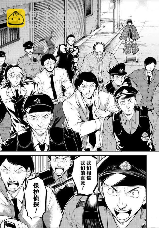 《文豪野犭》第81话 第9页