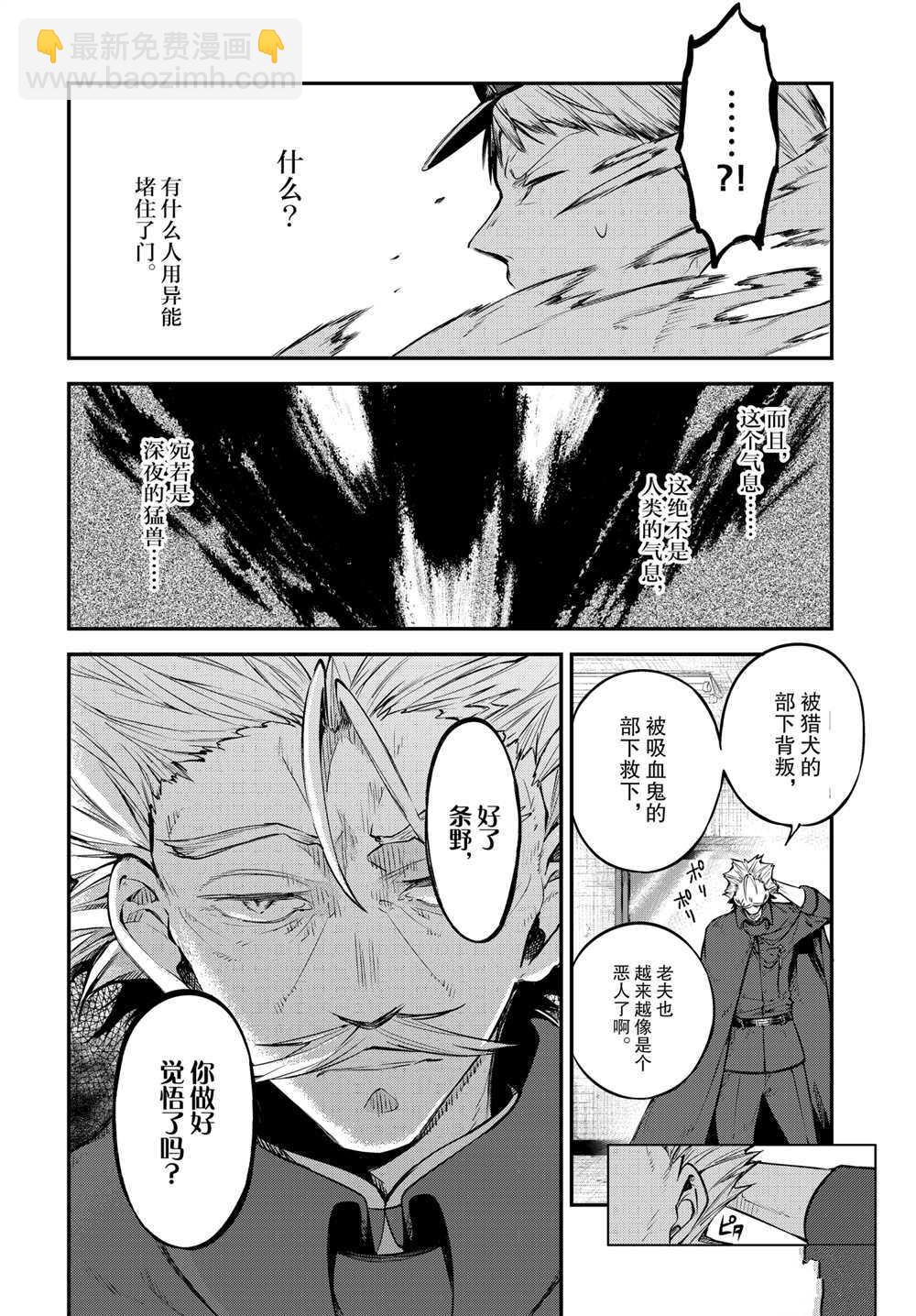 《文豪野犭》第93话 于机场其三 第10页