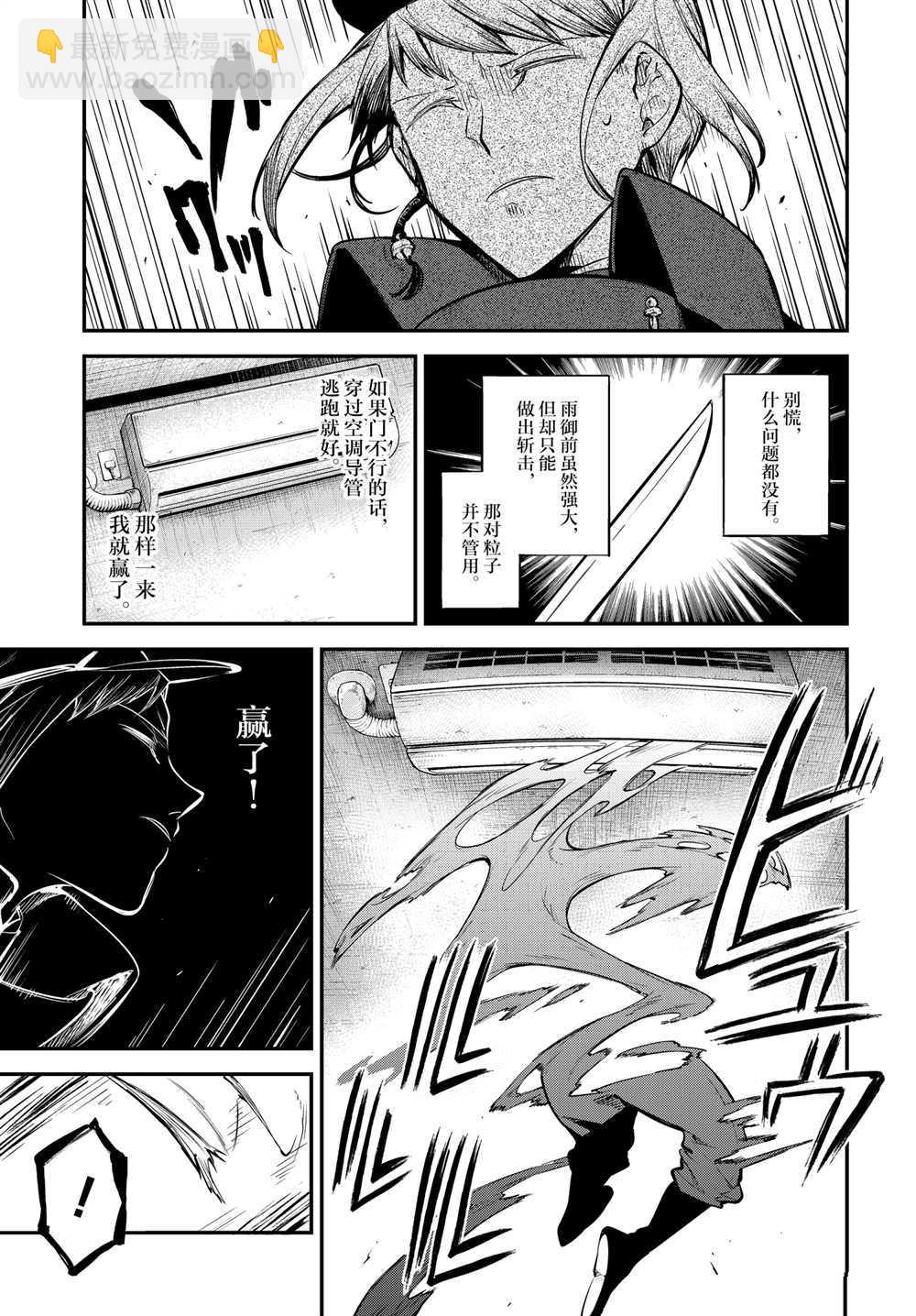 《文豪野犭》第93话 于机场其三 第11页