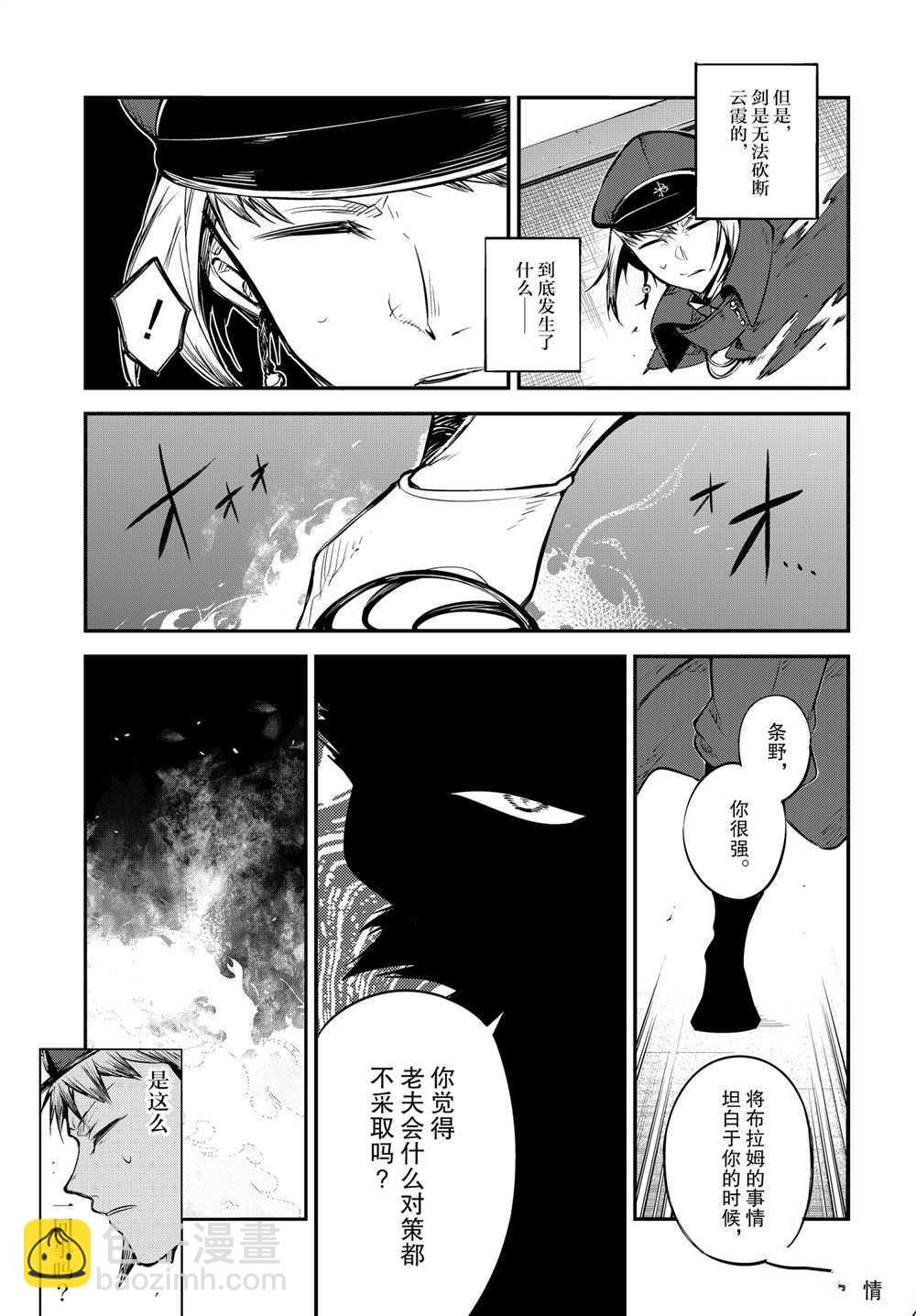 《文豪野犭》第93话 于机场其三 第13页