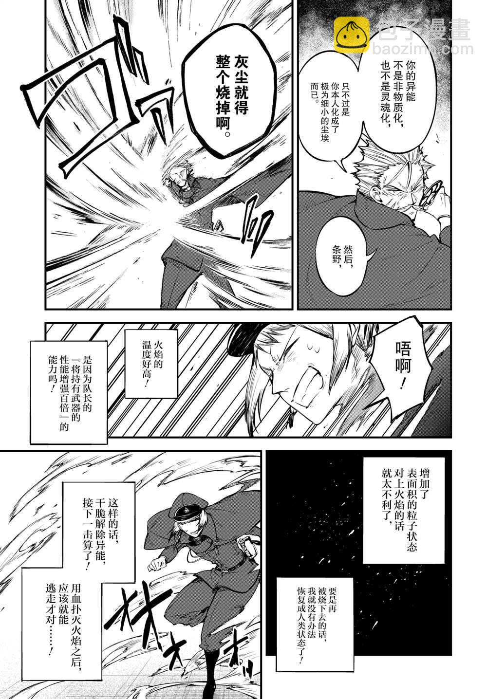 《文豪野犭》第93话 于机场其三 第15页