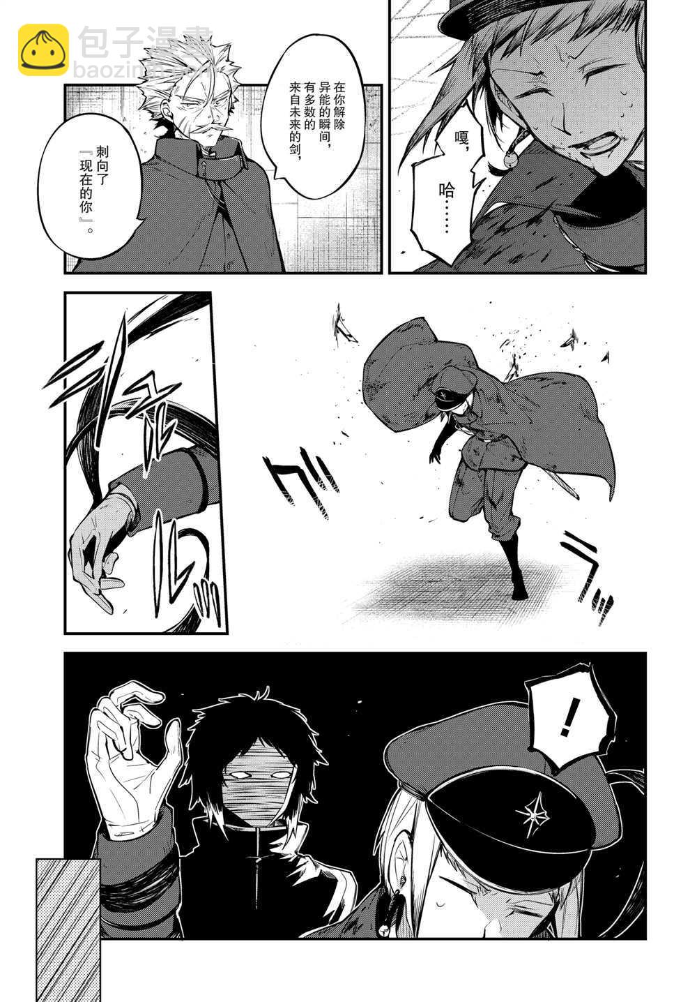 《文豪野犭》第93话 于机场其三 第17页
