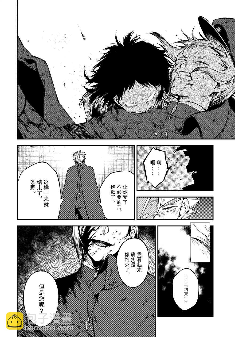 《文豪野犭》第93话 于机场其三 第18页
