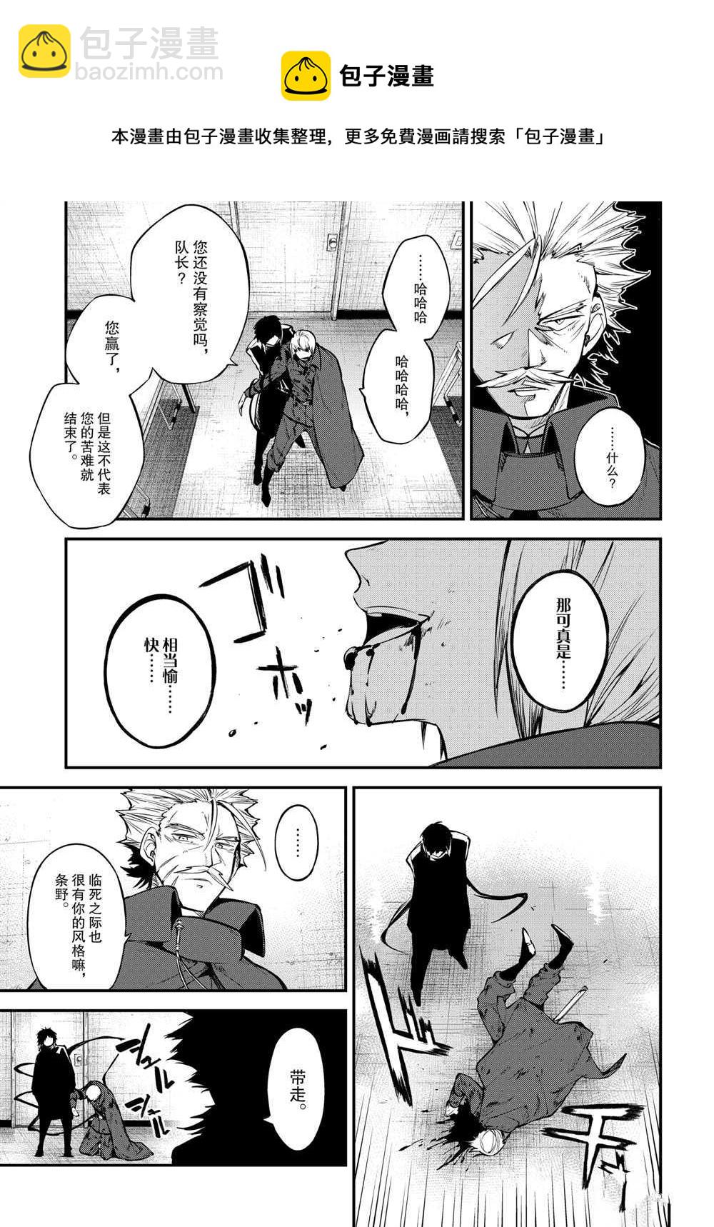 《文豪野犭》第93话 于机场其三 第19页