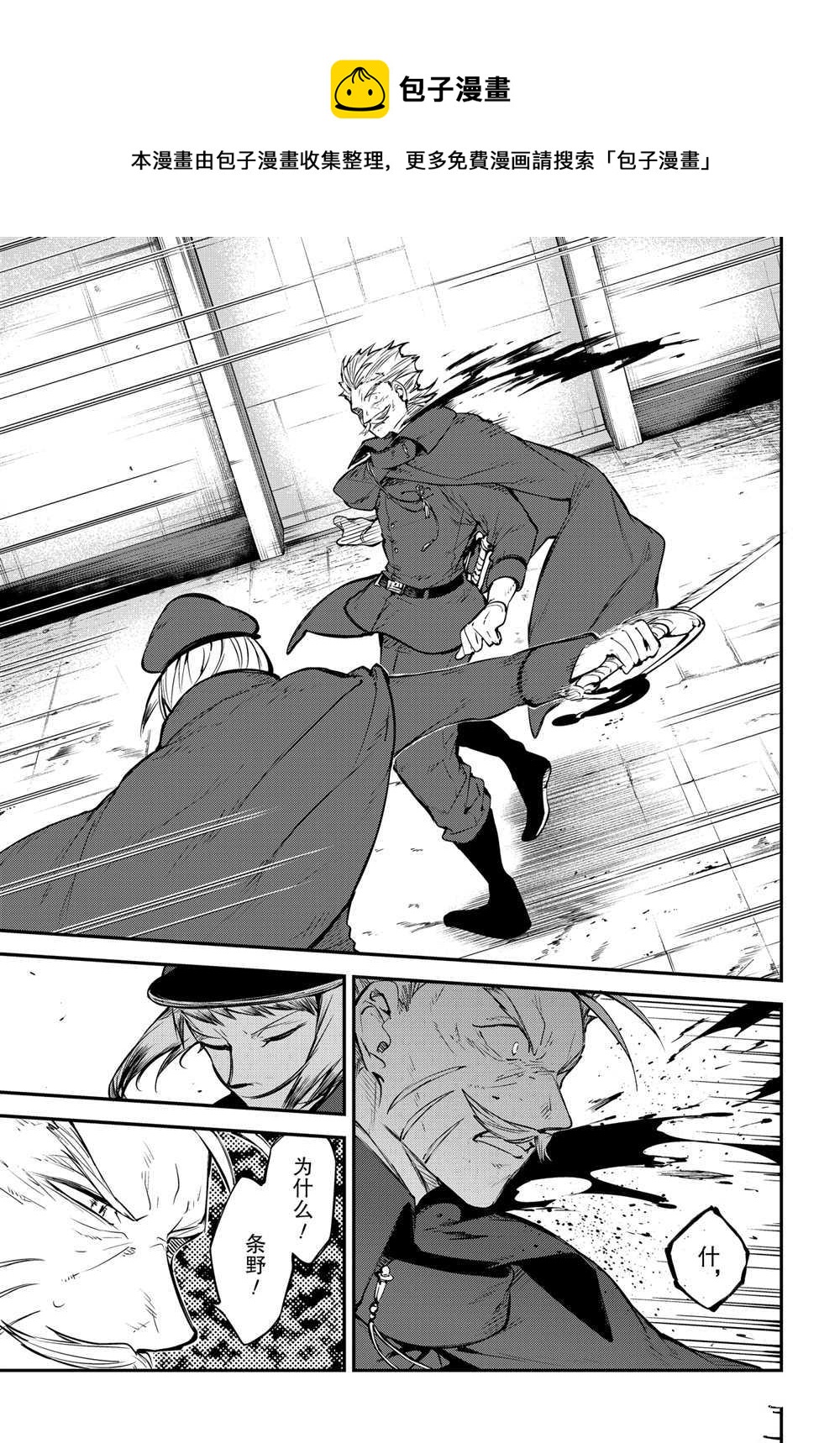 《文豪野犭》第93话 于机场其三 第1页