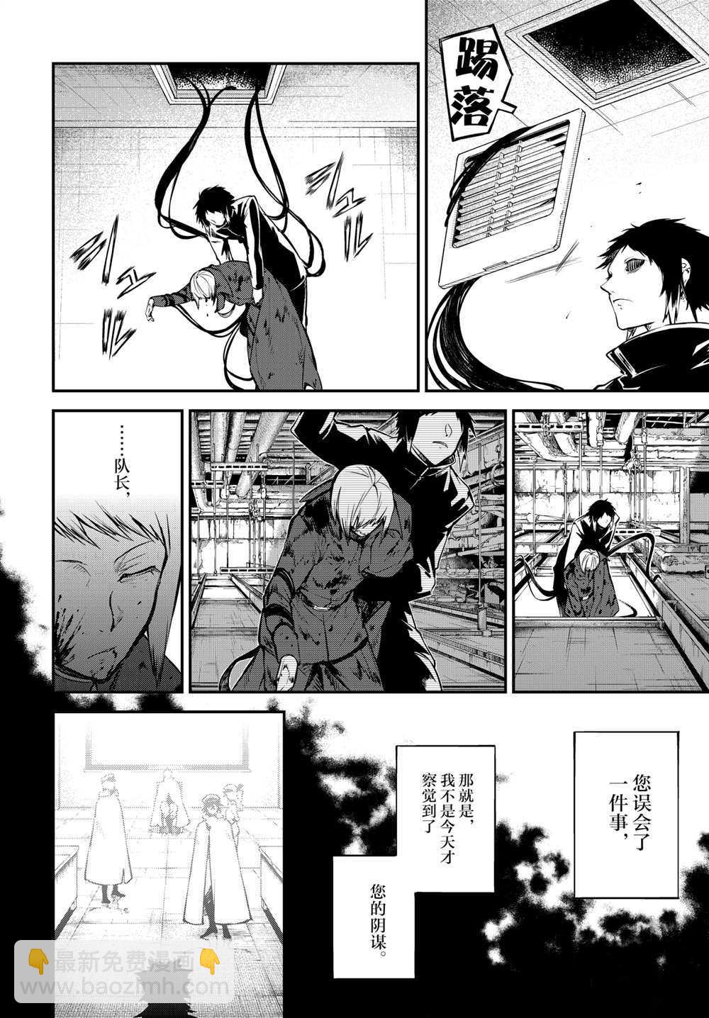 《文豪野犭》第93话 于机场其三 第20页
